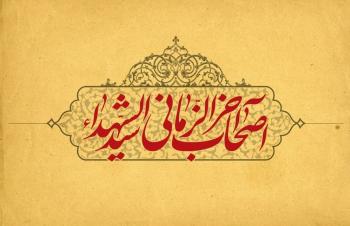 شعار| شعار شعبان ۱۳۹۲، اصحاب آخرالزمانی سیدالشهداء